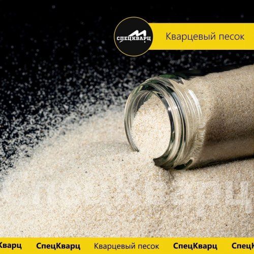 Кварцевый песок 1K2O2016